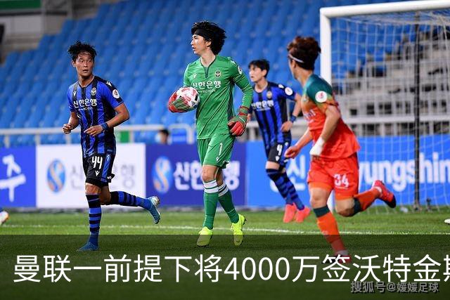 曼联一前提下将4000万签沃特金斯！已放弃斯科特，皇马双星仍难得到