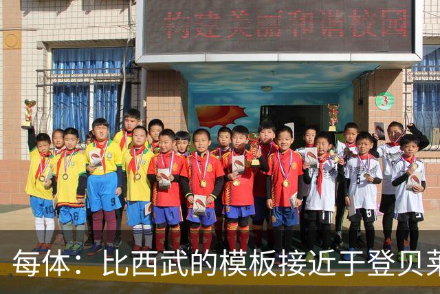 每体：比西武的模板接近于登贝莱；他将跟随巴萨一线队训练