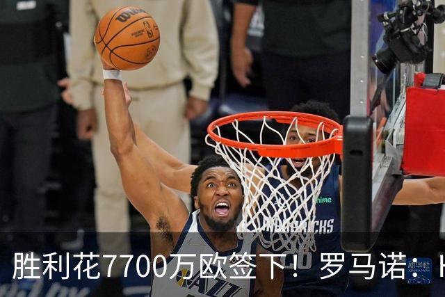 胜利花7700万欧签下！罗马诺：HWG！22岁杜兰租借加盟本菲卡