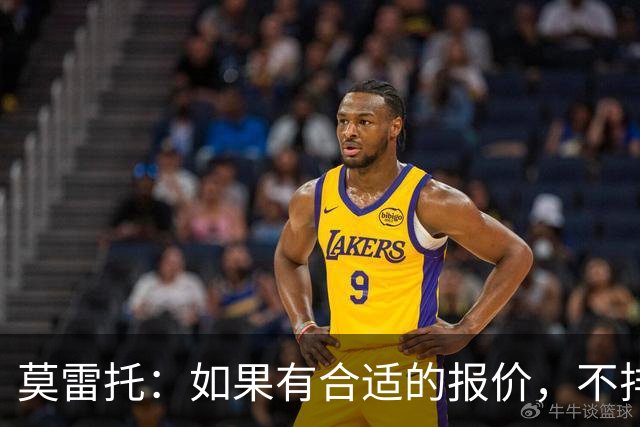 莫雷托：如果有合适的报价，不排除里奇今夏离开米兰的可能性