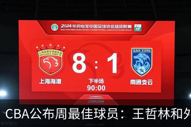 CBA公布周最佳球员：王哲林和外援皮特森当选